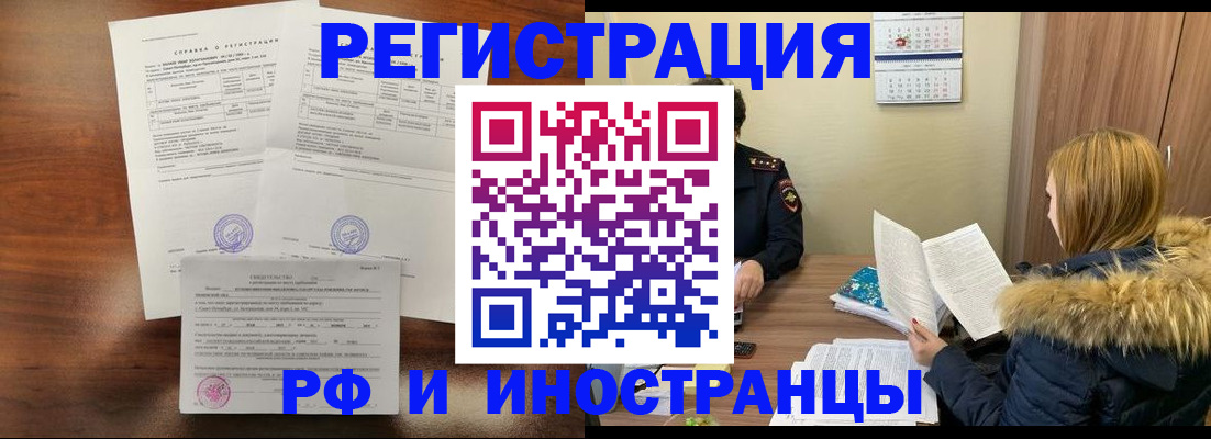 прописка штамп в Белгороде