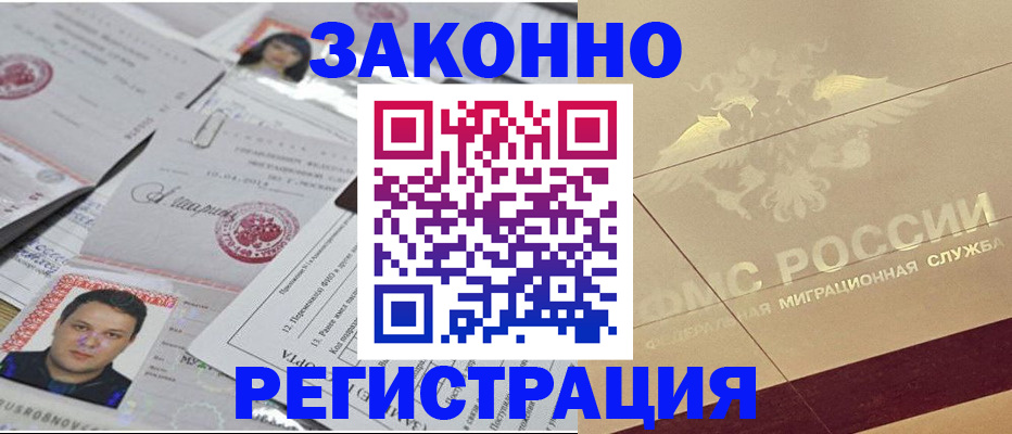 где прописаться в Белгороде